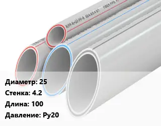 Труба полипропиленовая 25 s=4.2 L=100 Ру20